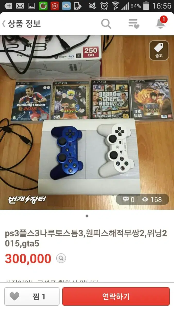 플스3 나루토스톰3.원피스해적무쌍2.위닝2015.gta5